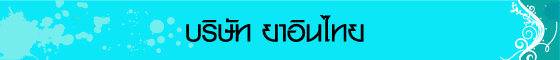 yainthai